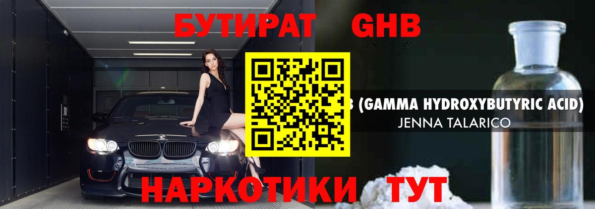 Ставрополь  БУТИРАТ вода  Вход с VPN 