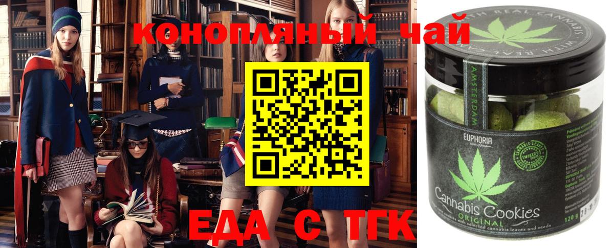 Печенье с ТГК марихуана  Вход с VPN  Ставрополь 