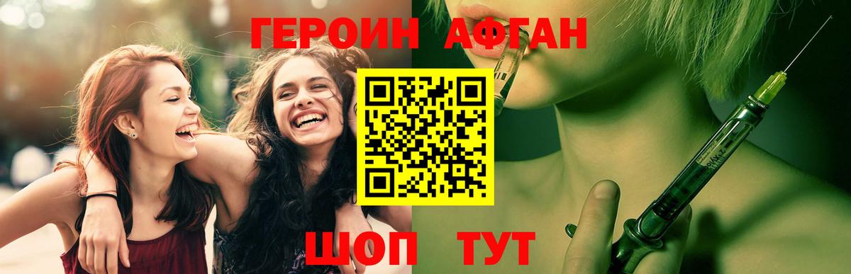 Ставрополь  ГЕРОИН  Вход с VPN  Героин Афган 