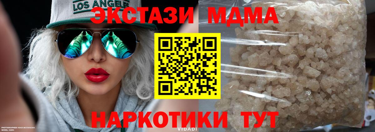 Ставрополь  МДМА  Вход с VPN  МДМА VHQ 