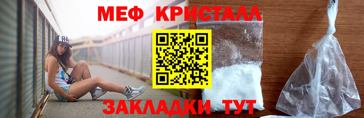 Мефедрон кристаллы Ставрополь