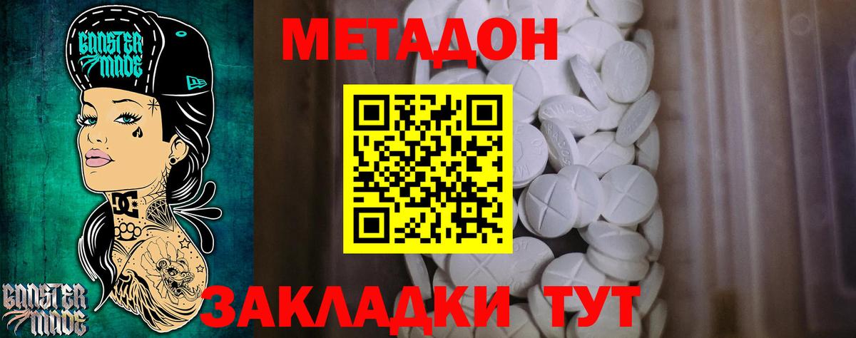 Метадон VHQ  Метадон кристалл  Вход с VPN  Ставрополь 